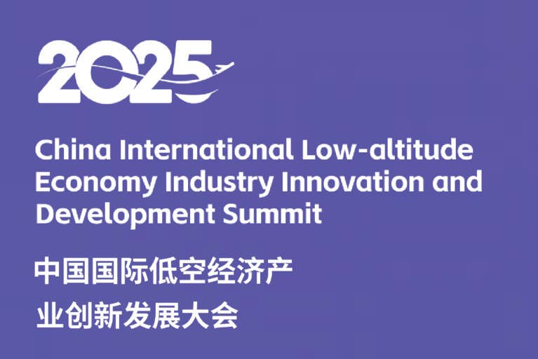 China International Low-altitude Summit logo image