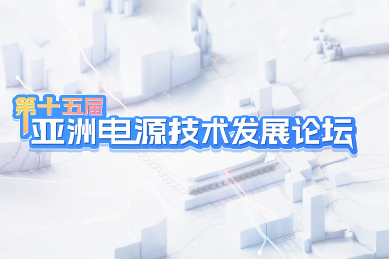 Power Electronics Technology Seminar logo