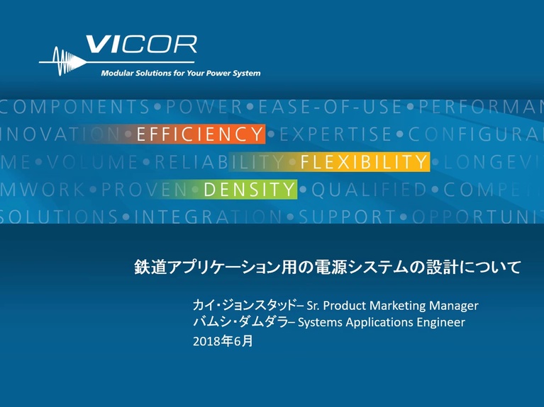 Modern Railway Applications LP (JP) webinar image