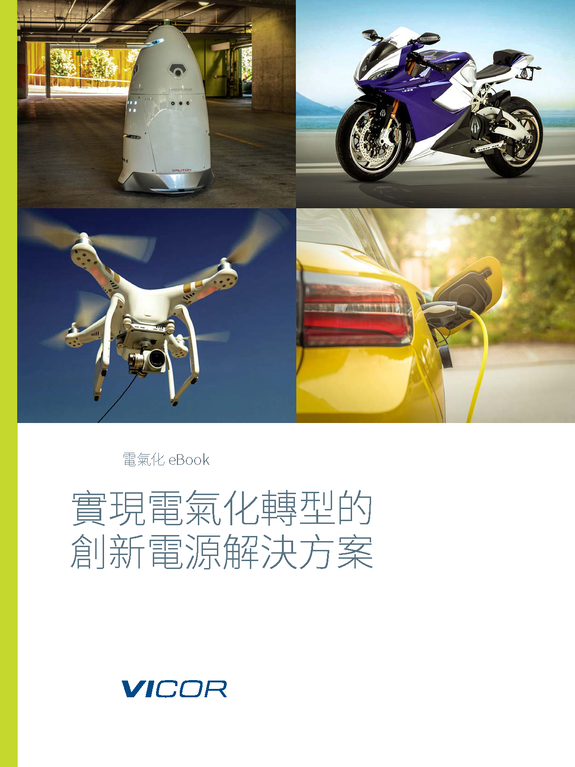 電氣化 eBook