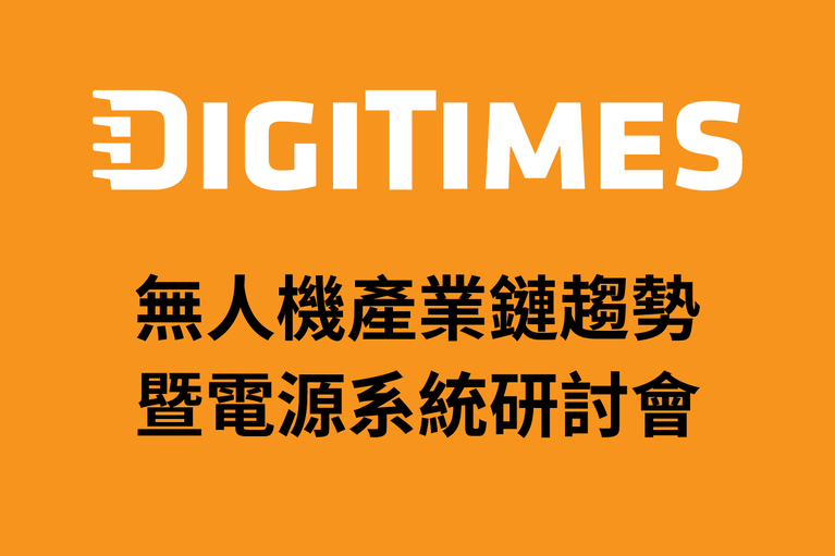 DigiTimes UAV Taiwan event logo image