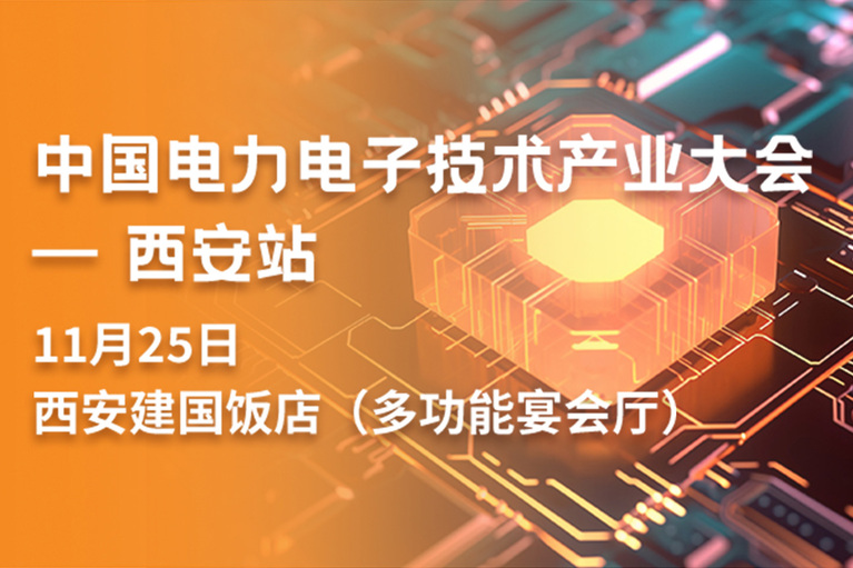 Power Electronics Technology Seminar 2023