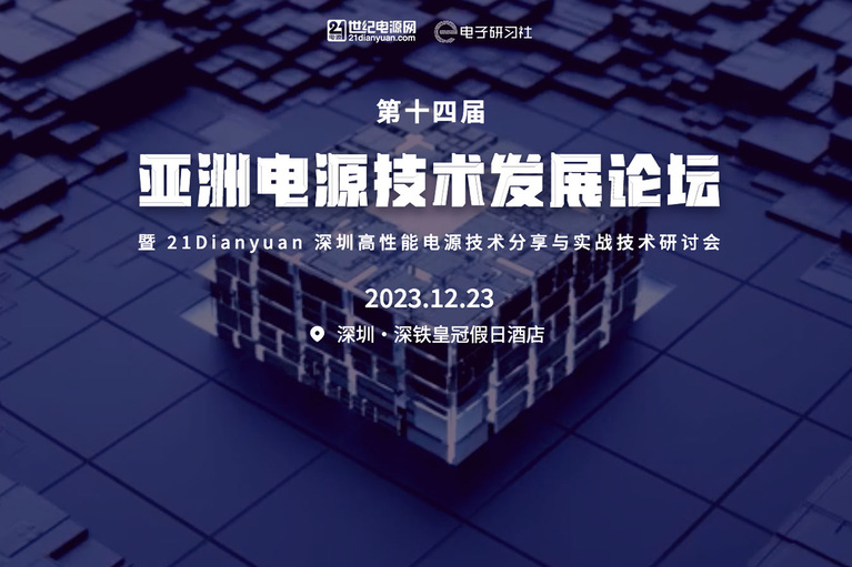 Asia Power Technology Development Forum 2023